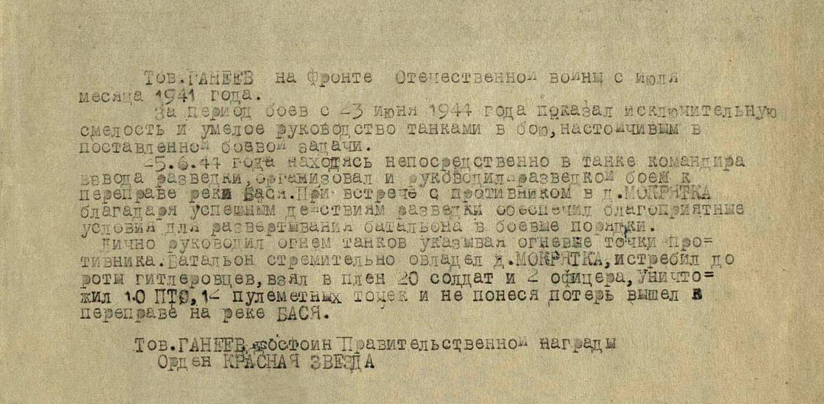 Ганеев Камиль Самигуллович — документ 1