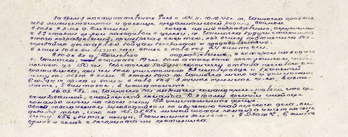 Ганночка Михаил Григорьевич — документ 1