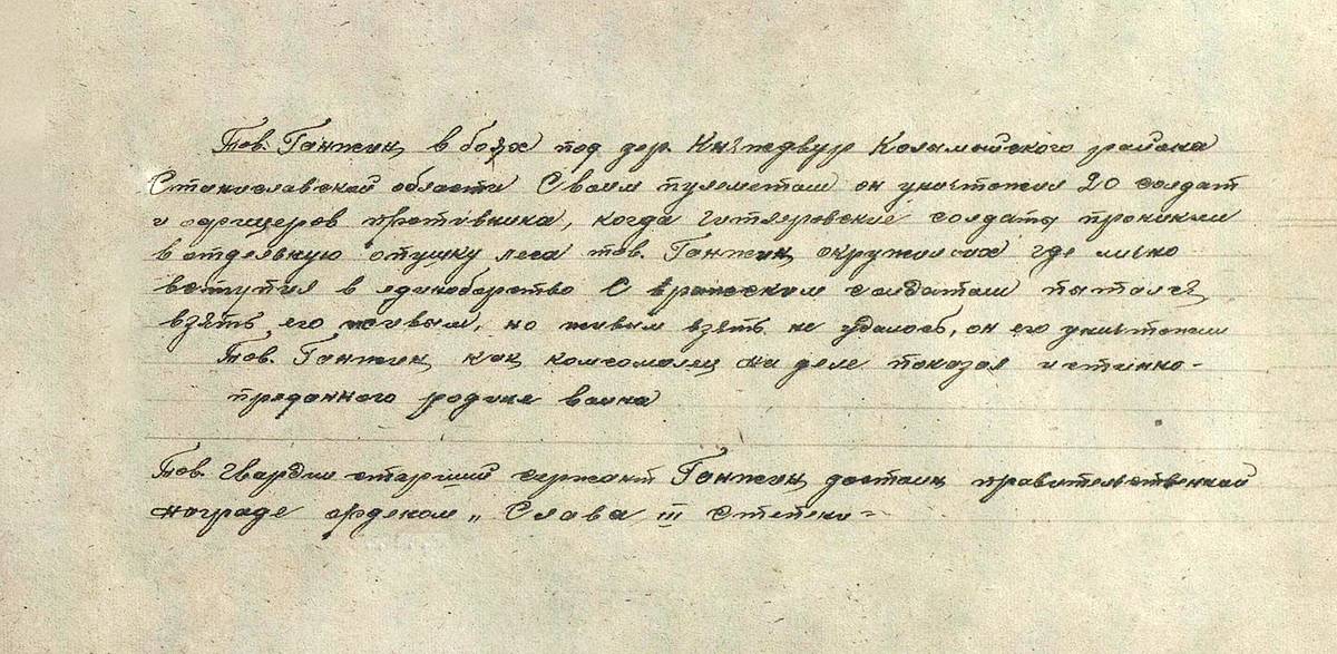 Ганьжин Михаил Григорьевич — документ 1