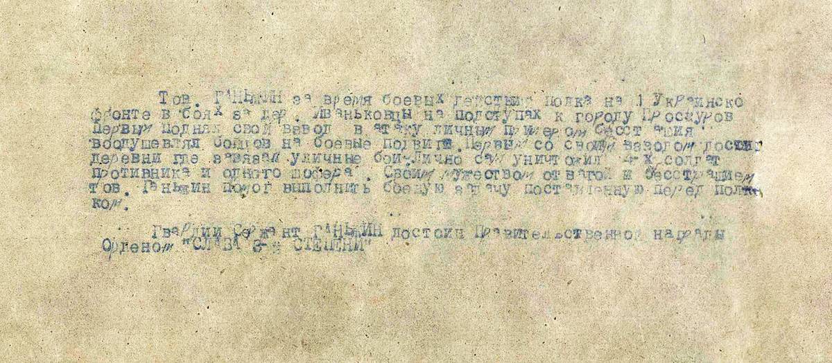 Ганьжин Михаил Григорьевич — документ 2