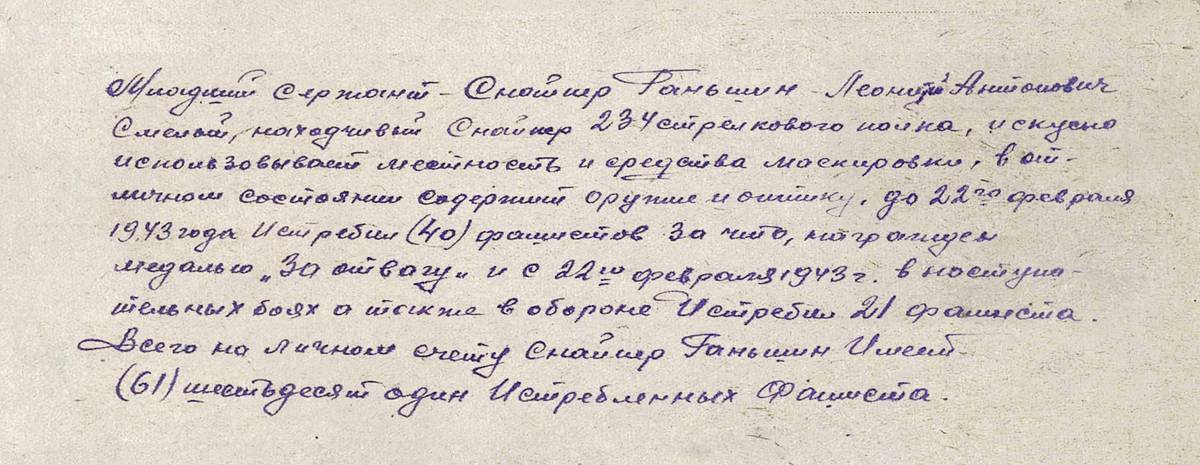 Ганьшин Леонтий Антонович — документ 1