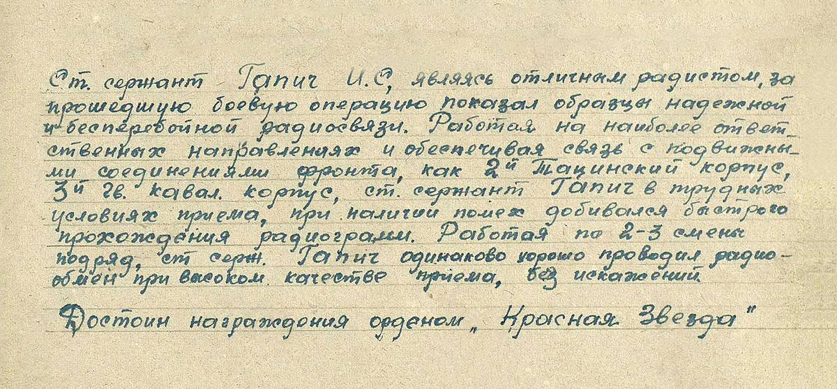 Гапич Иван Степанович — документ 1