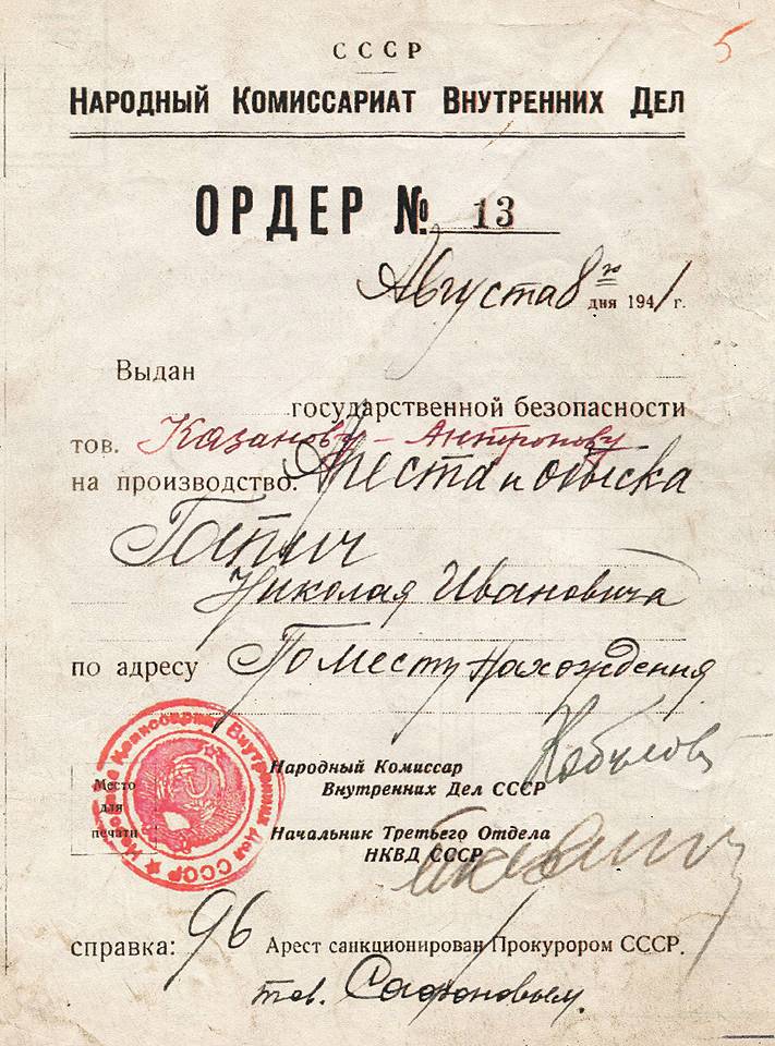 Гапич Николай Иванович — документ 1