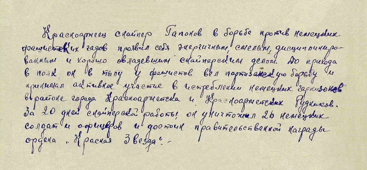 Гапонов Григорий Семенович — документ 1