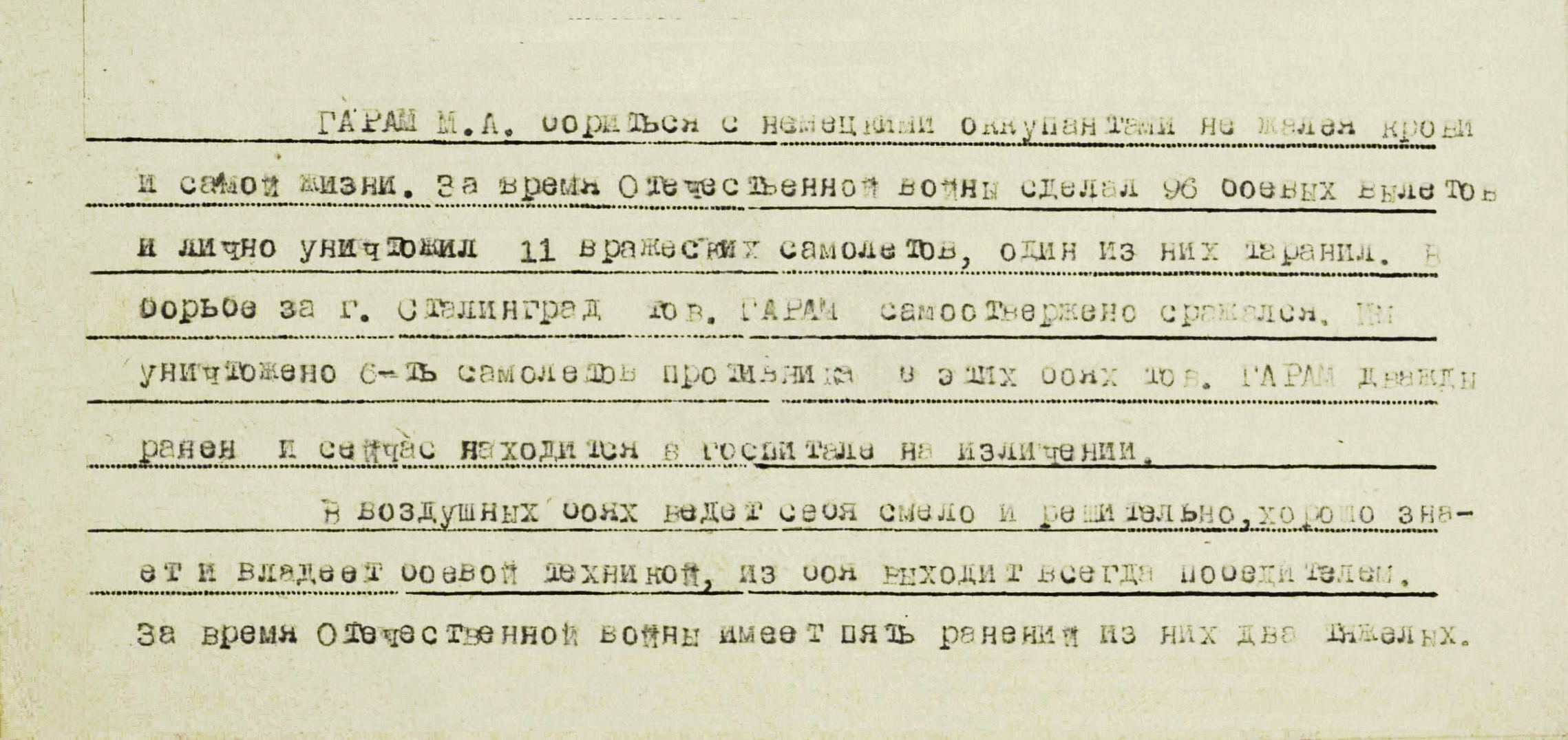 Гарам Михаил Александрович — документ 3