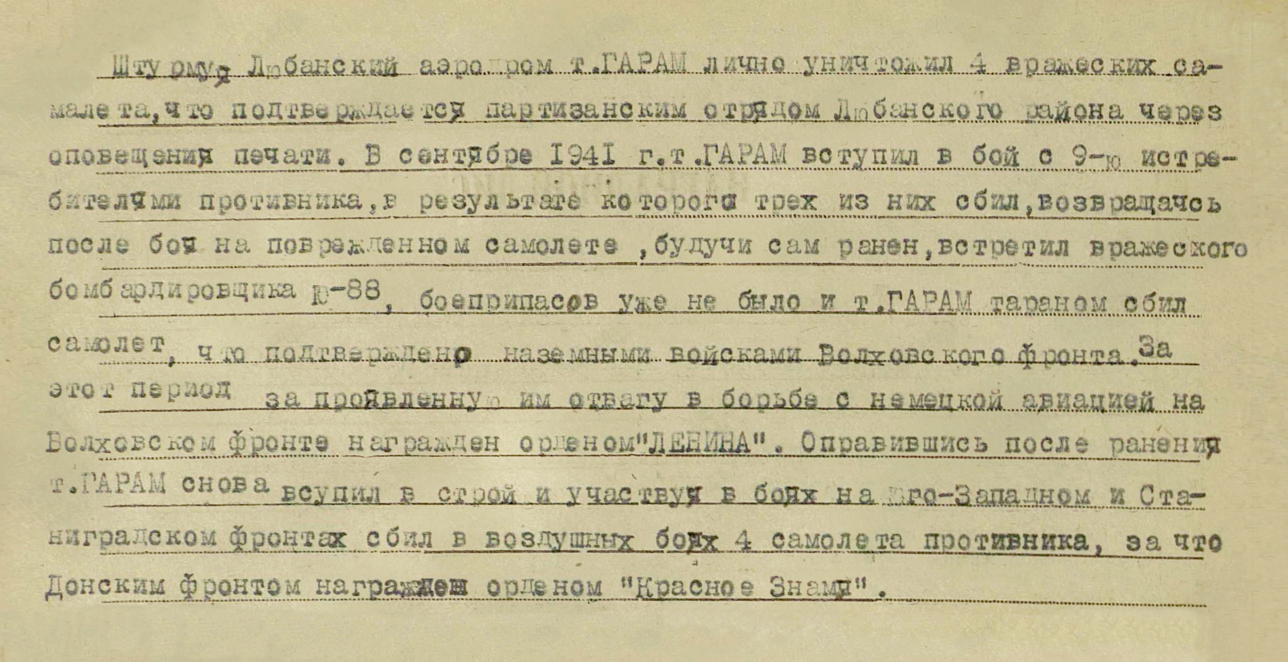 Гарам Михаил Александрович — документ 1