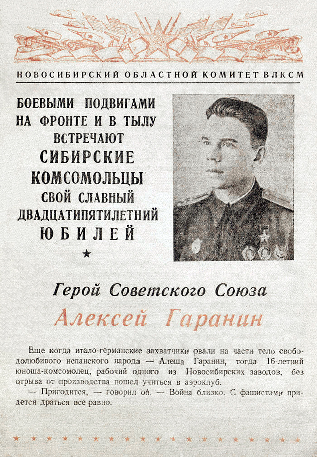 Гаранин Алексей Дмитриевич — документ 5