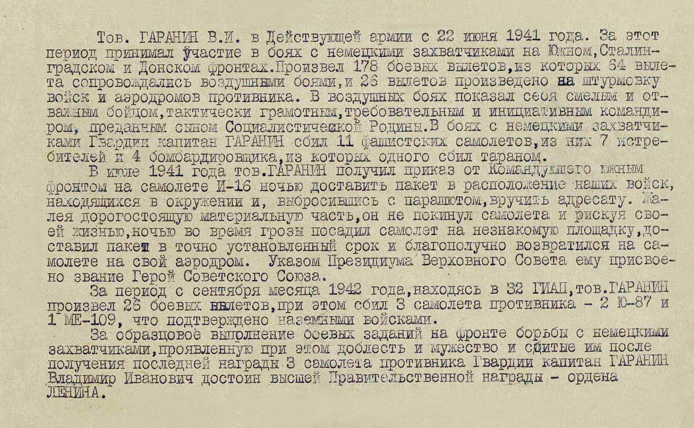 Гаранин Владимир Иванович — документ 1