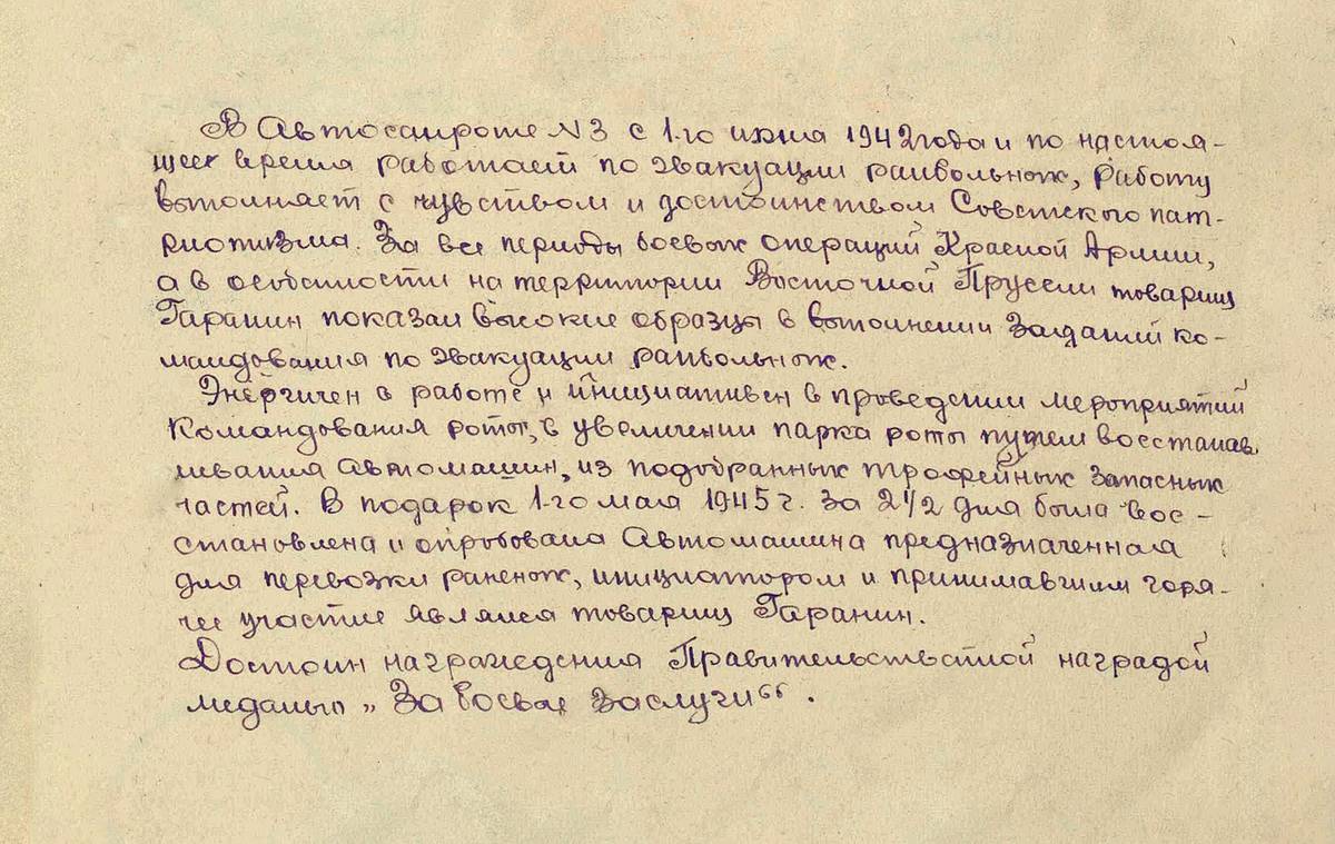 Гаранин Николай Романович — документ 2