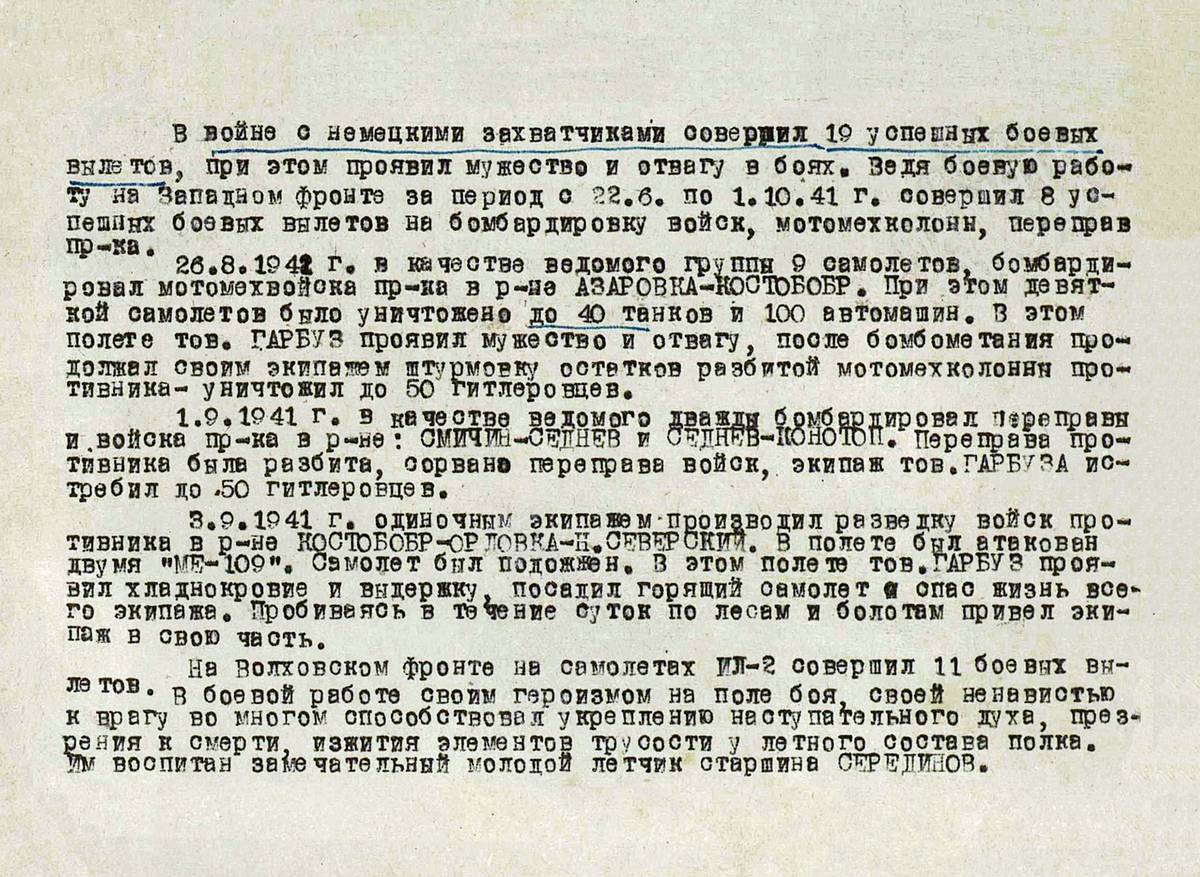 Гарбуз Александр Иванович — документ 3