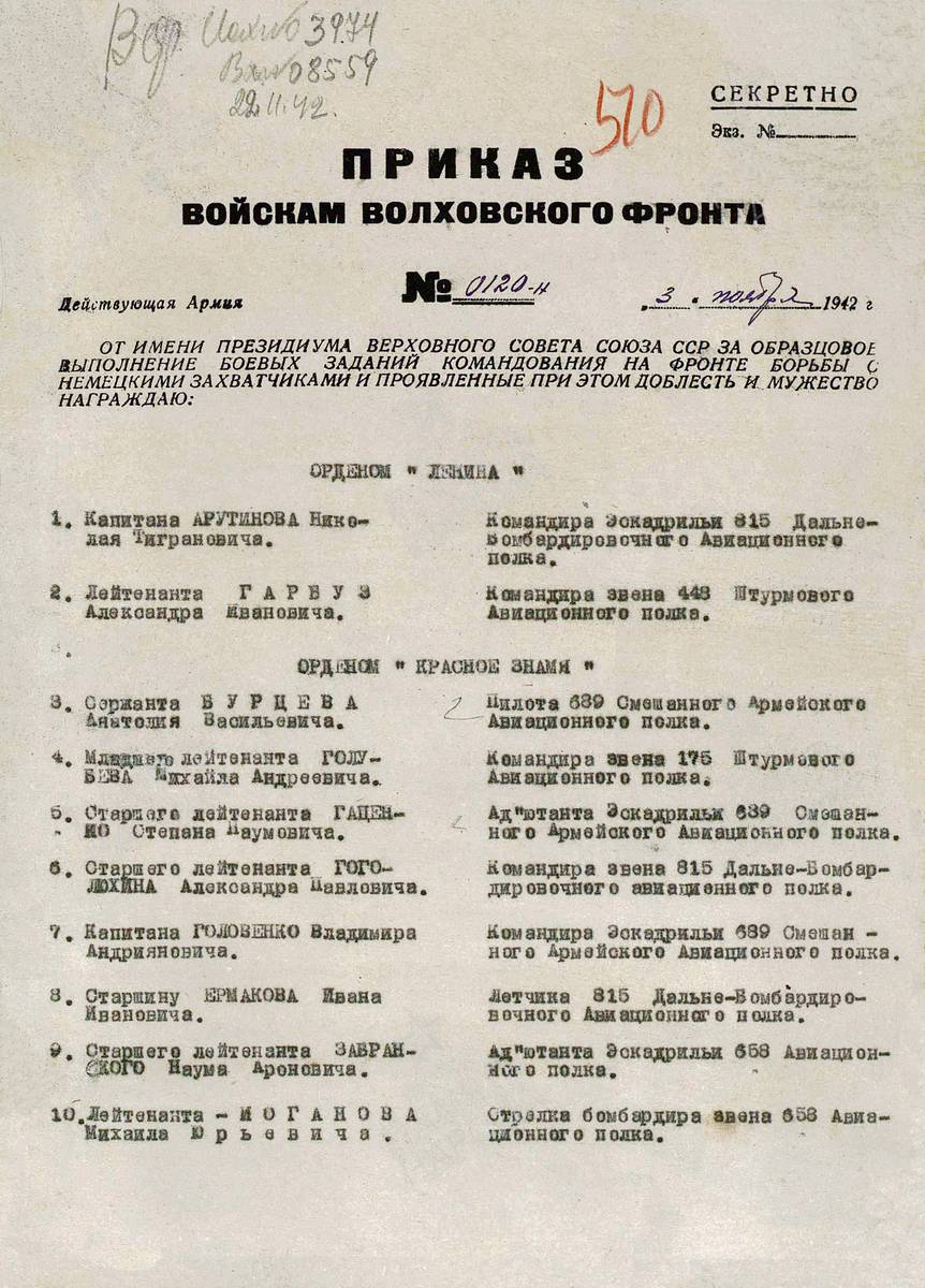 Гарбуз Александр Иванович — документ 5