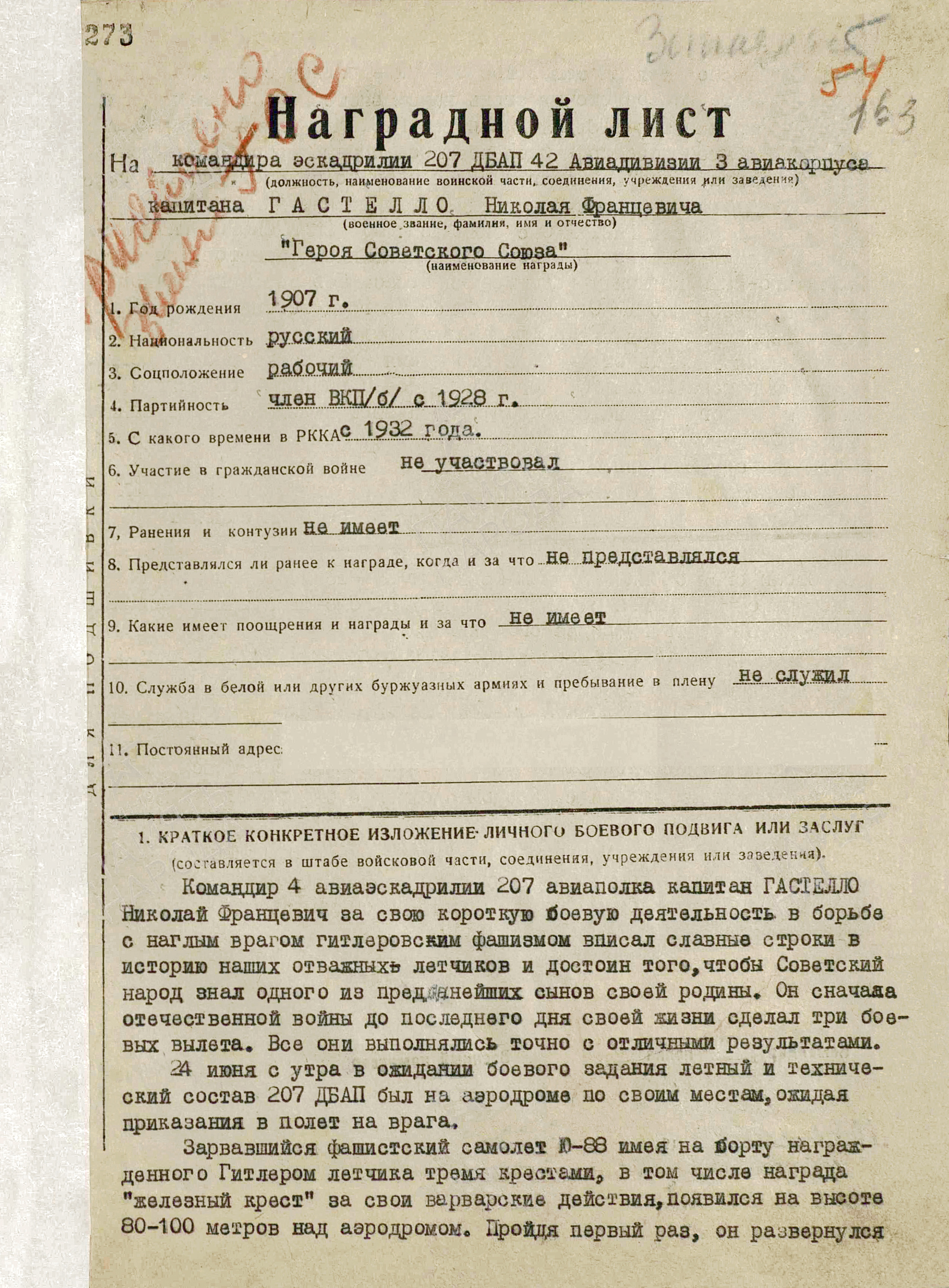 Гастелло Николай Францевич — документ 2