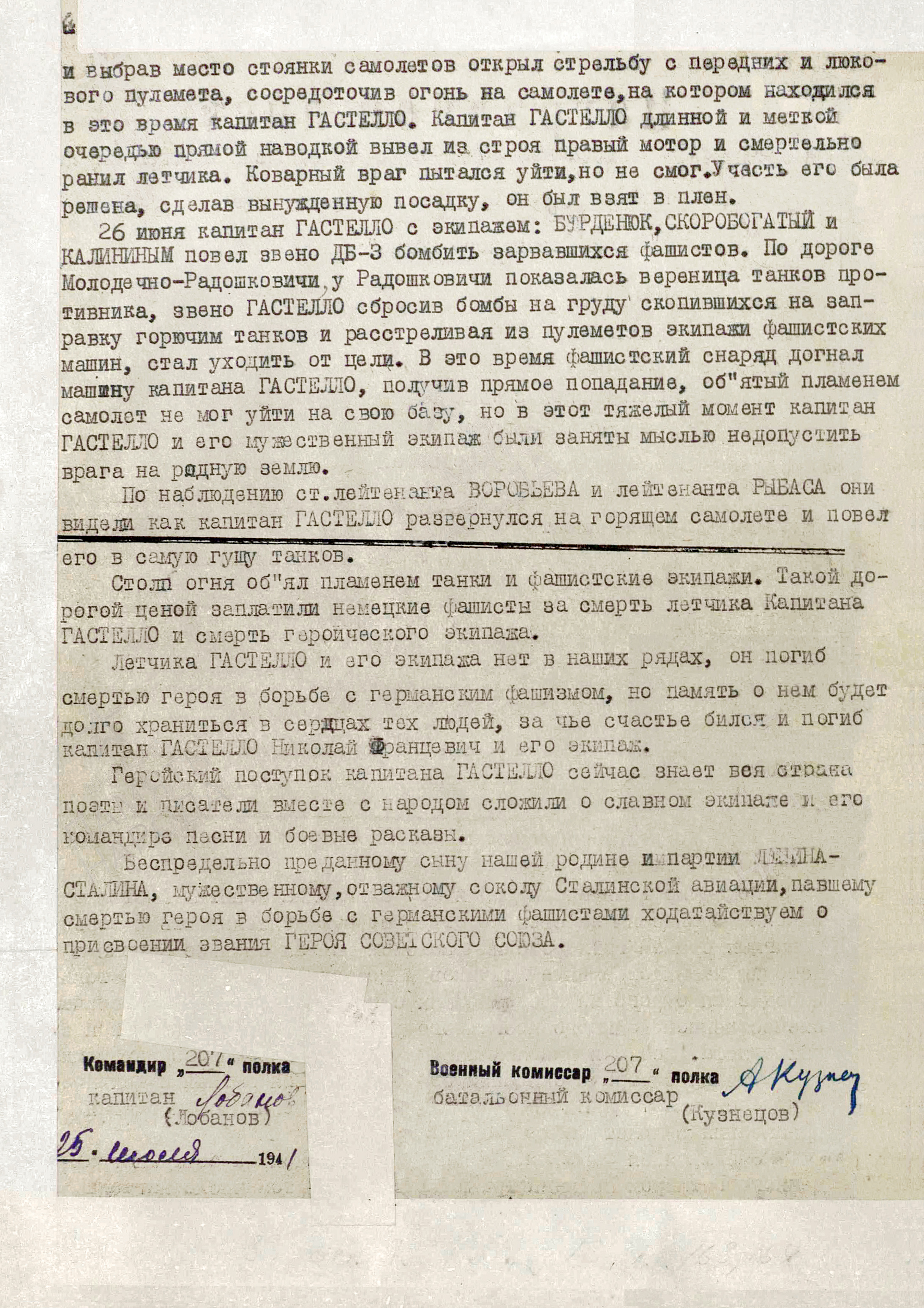 Гастелло Николай Францевич — документ 3