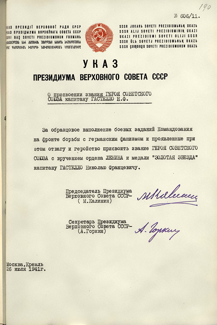 Гастелло Николай Францевич — документ 1