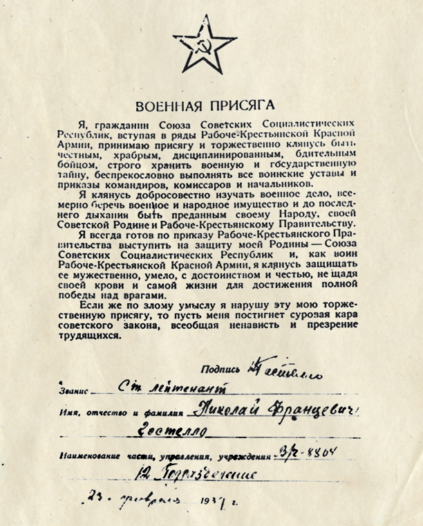 Гастелло Николай Францевич — документ 4