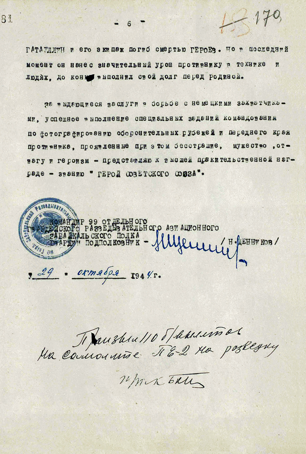 Гатауллин Анвар Анварович — документ 6