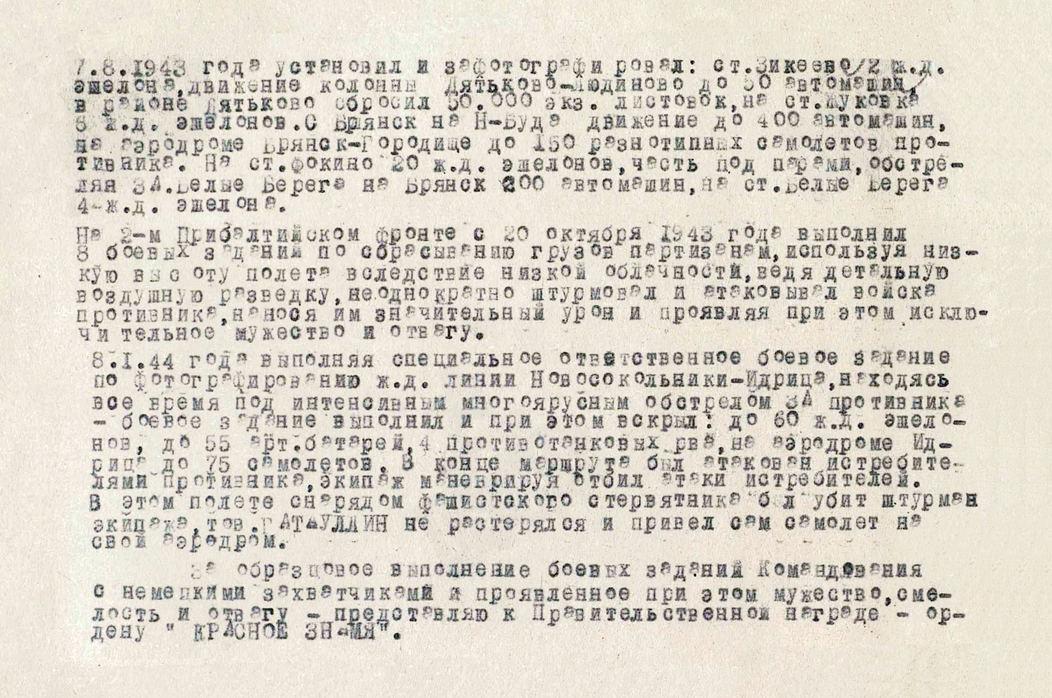 Гатауллин Анвар Анварович — документ 7