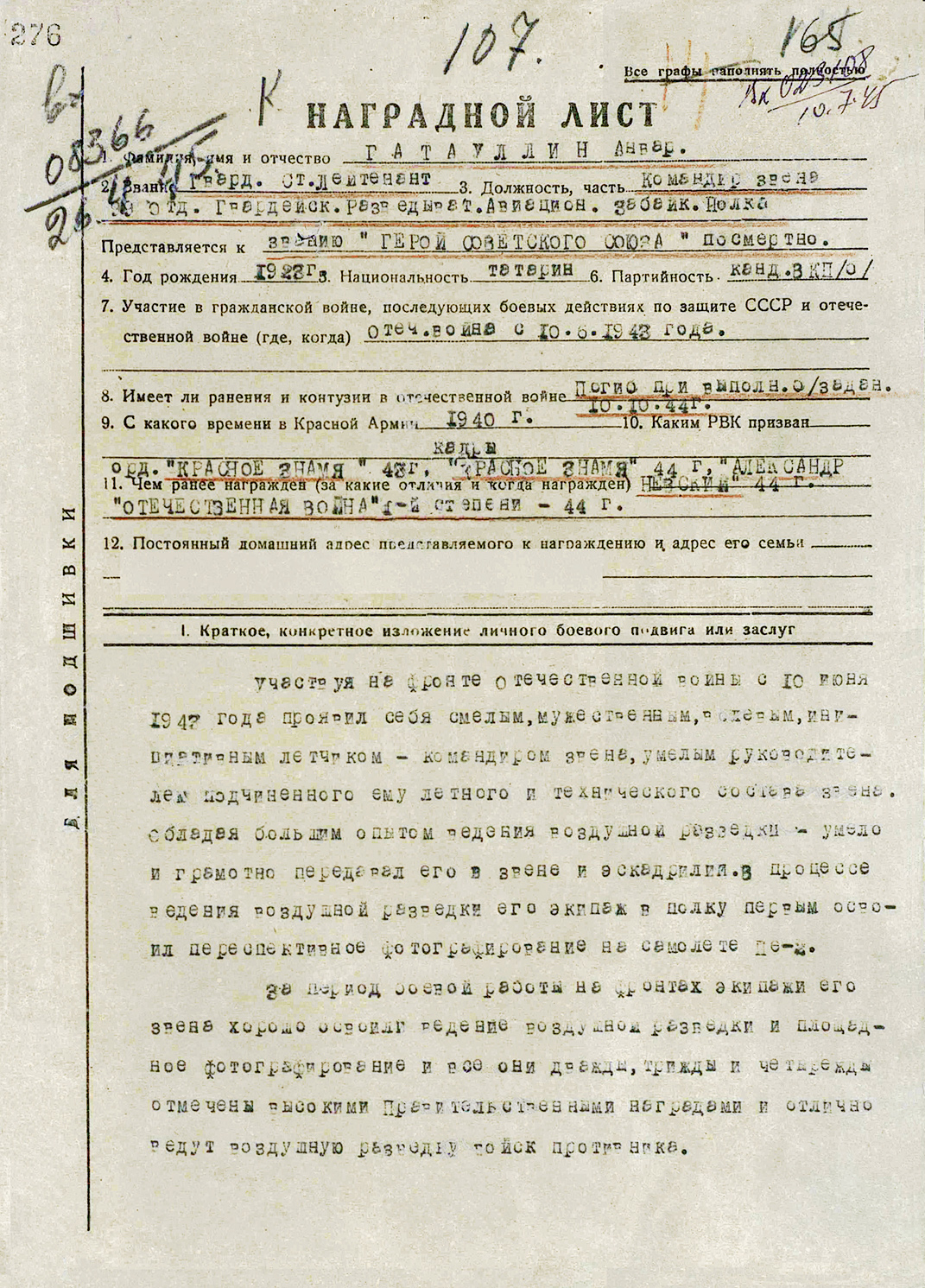 Гатауллин Анвар Анварович — документ 1