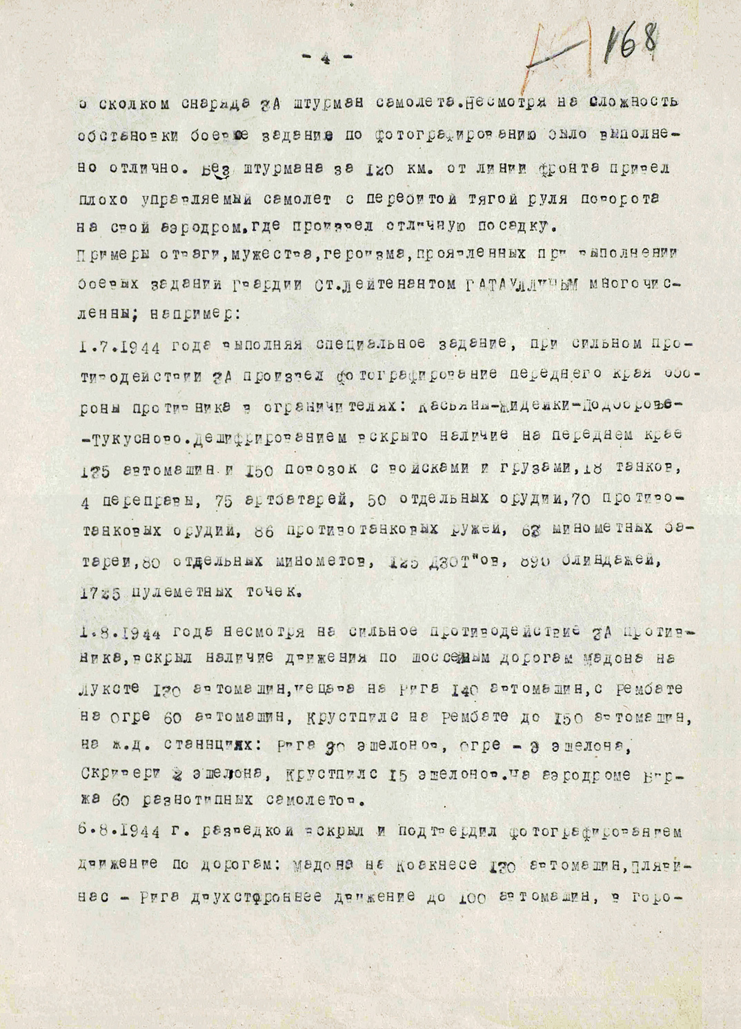 Гатауллин Анвар Анварович — документ 3