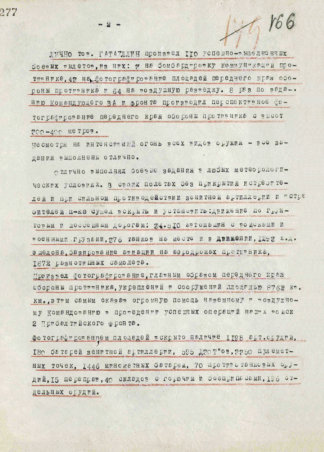 Гатауллин Анвар Анварович — документ 4
