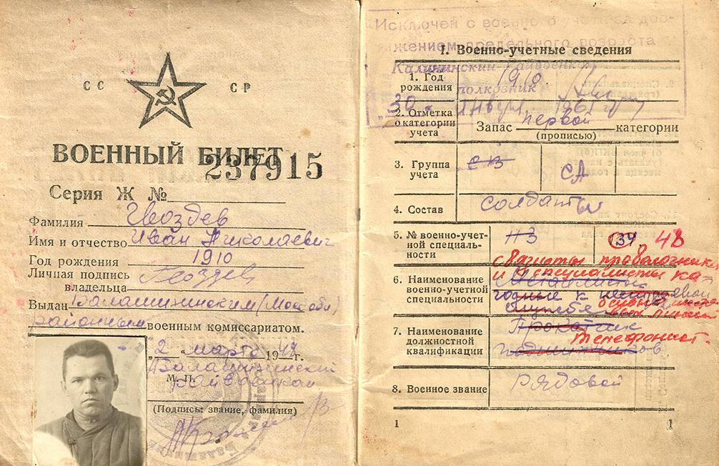 Гвоздев Иван Николаевич — документ 1