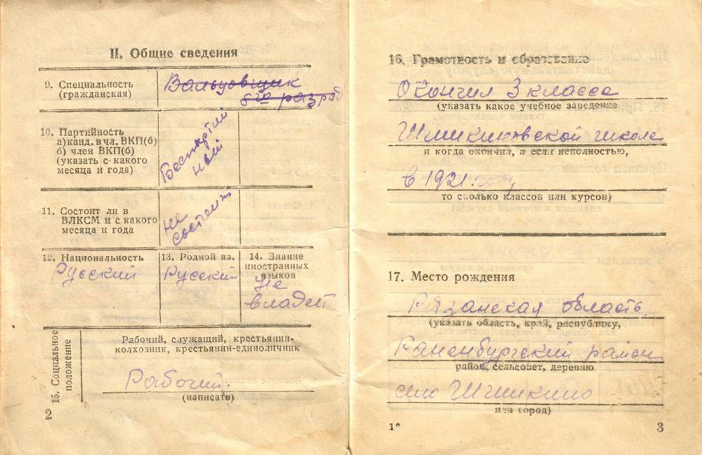 Гвоздев Иван Николаевич — документ 2