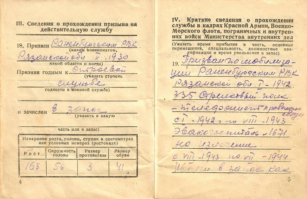 Гвоздев Иван Николаевич — документ 3