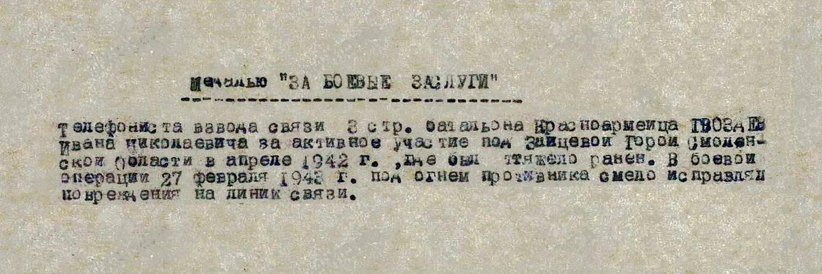 Гвоздев Иван Николаевич — документ 5