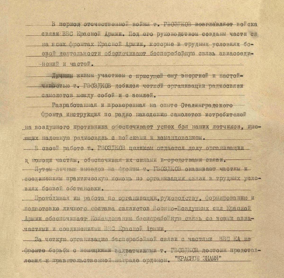 Гвоздков Георгий Кузьмич — документ 1