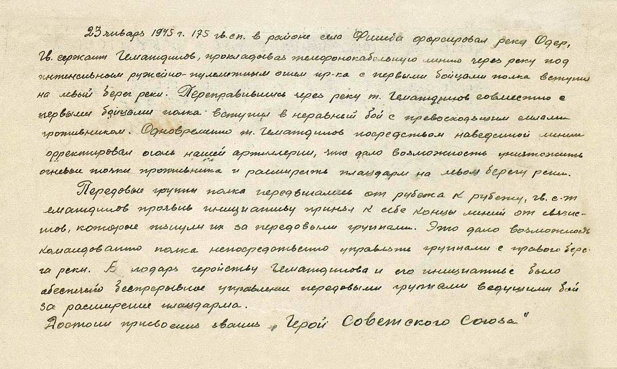 Гематдинов Сагид Минхалеевич — документ 1