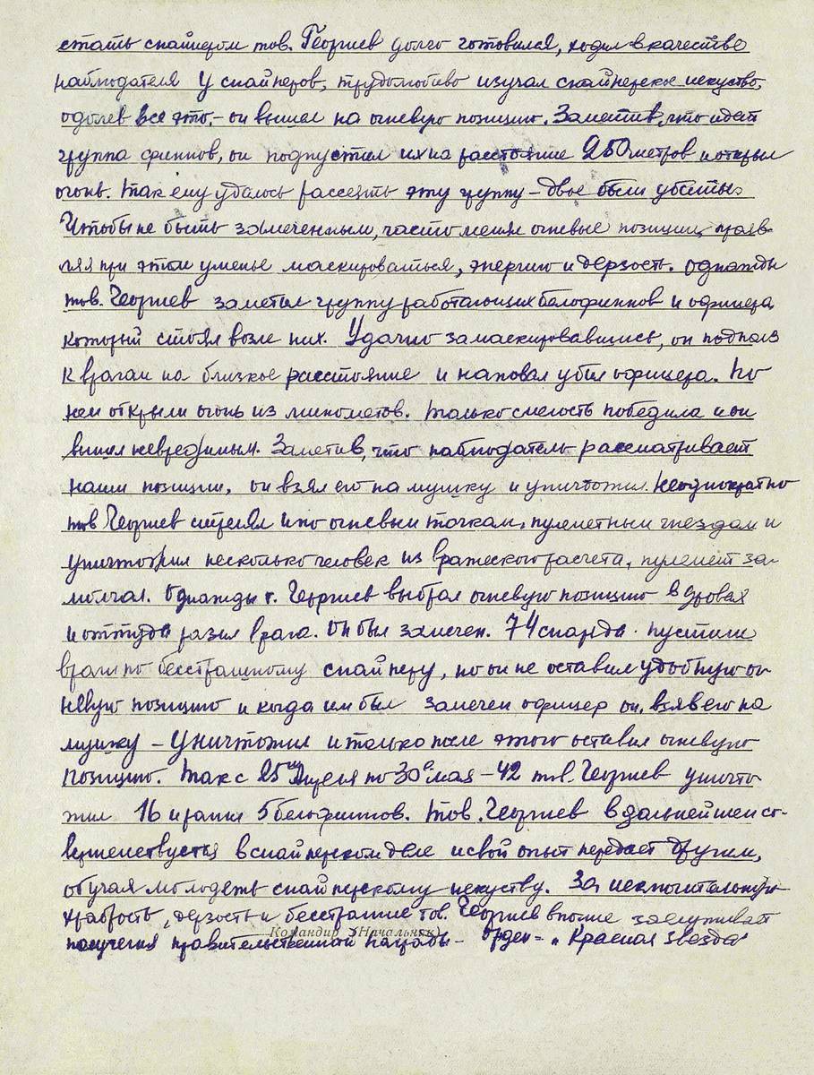 Георгиев Николай Иванович — документ 1