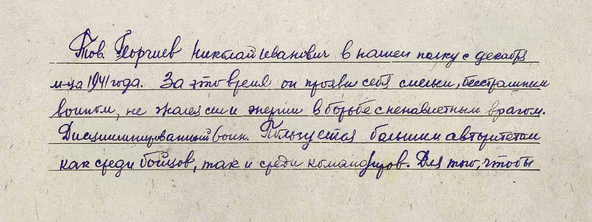 Георгиев Николай Иванович — документ 2