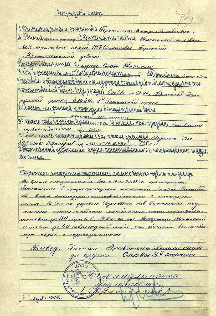 Герасименко Виктор Михайлович — документ 1