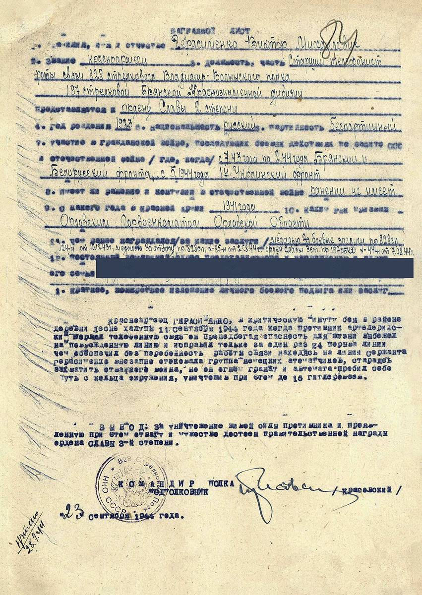 Герасименко Виктор Михайлович — документ 2