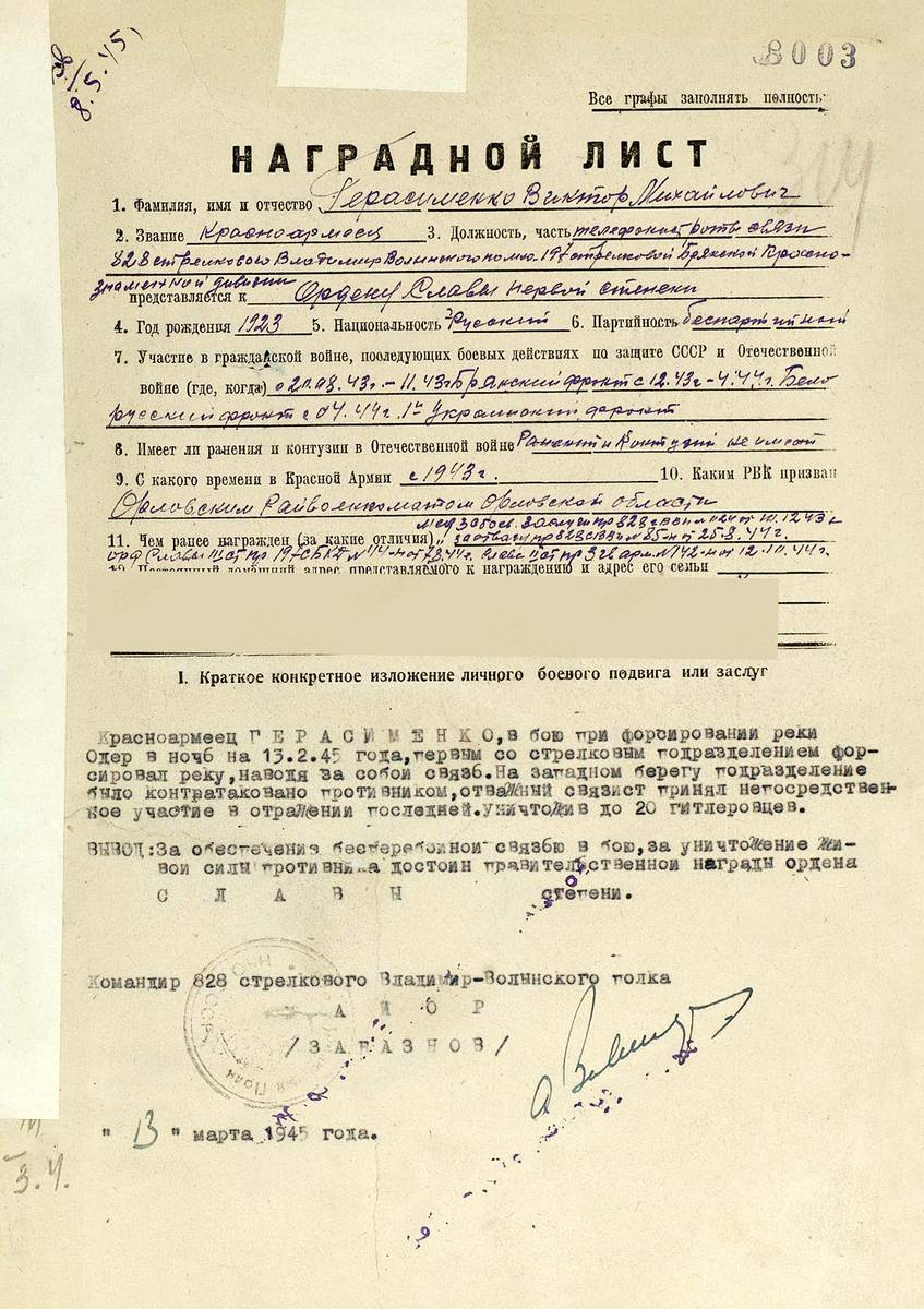 Герасименко Виктор Михайлович — документ 3