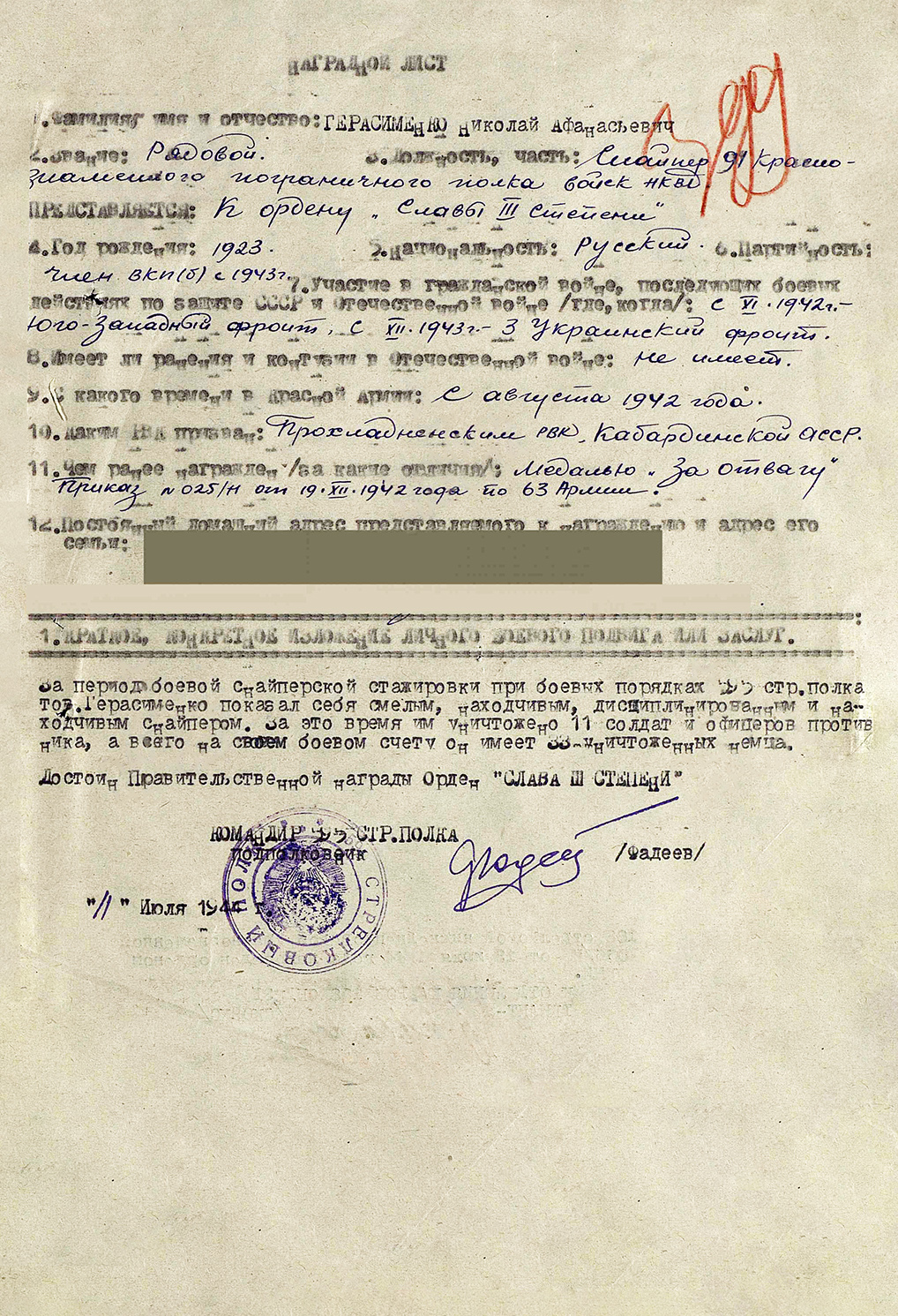 Герасименко Николай Афанасьевич — документ 1
