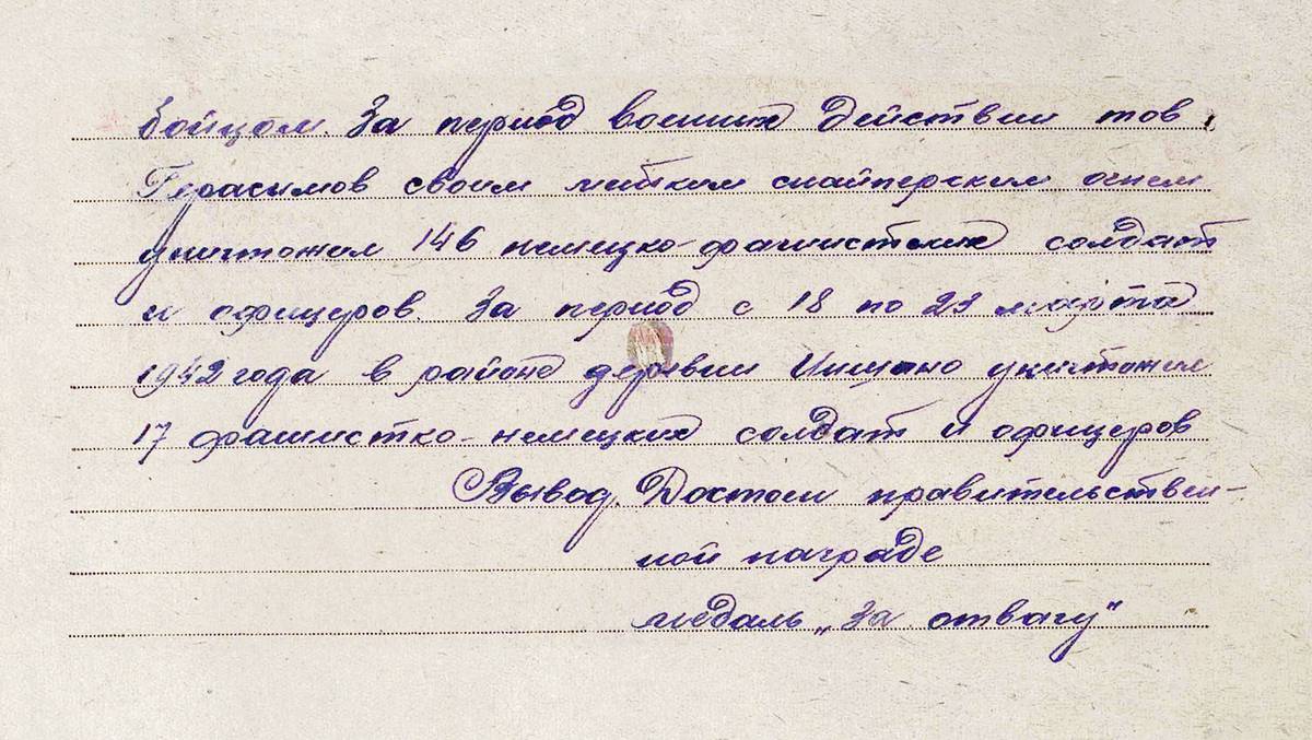 Герасимов Валентин Андреевич — документ 1