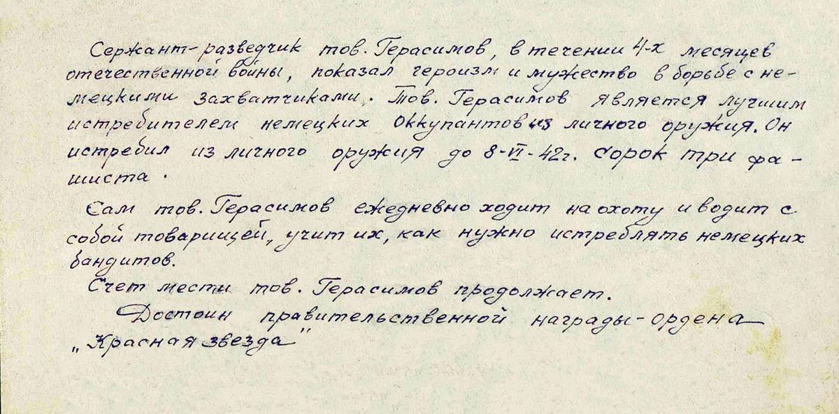 Герасимов Иван Гурьевич — документ 1