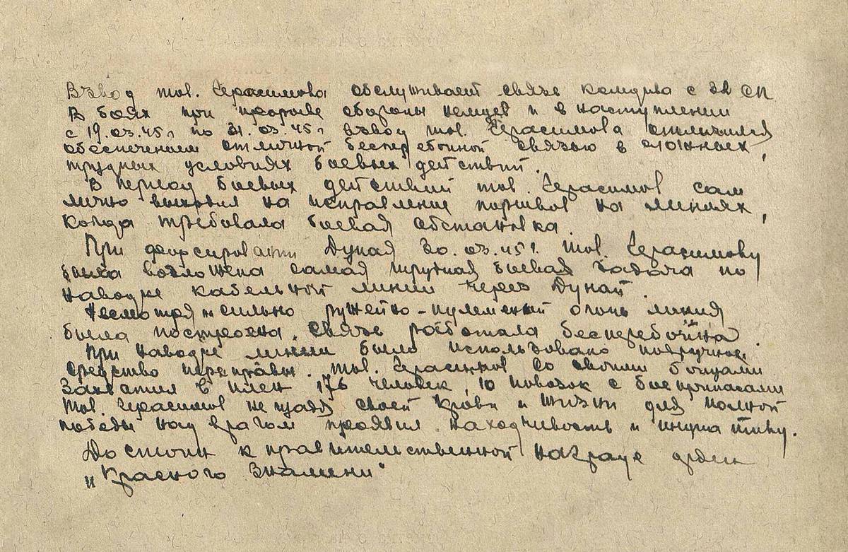 Герасимов Михаил Николаевич — документ 1