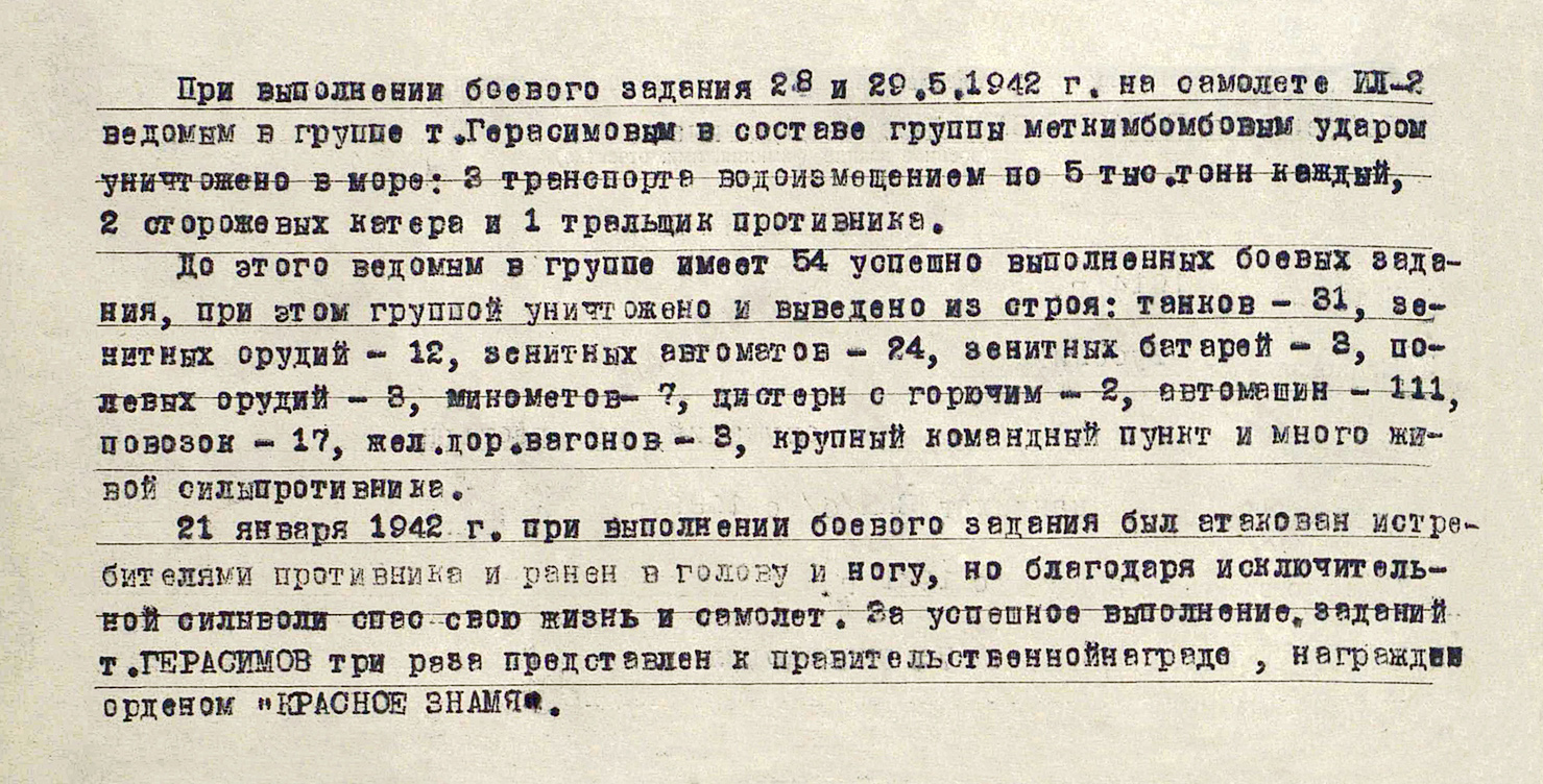 Герасимов Петр Федорович — документ 1