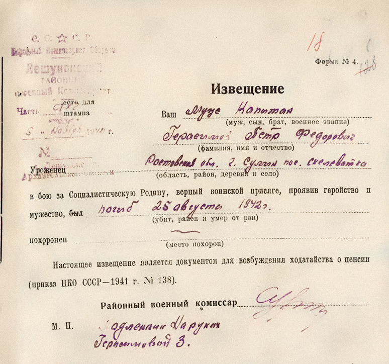 Герасимов Петр Федорович — документ 2