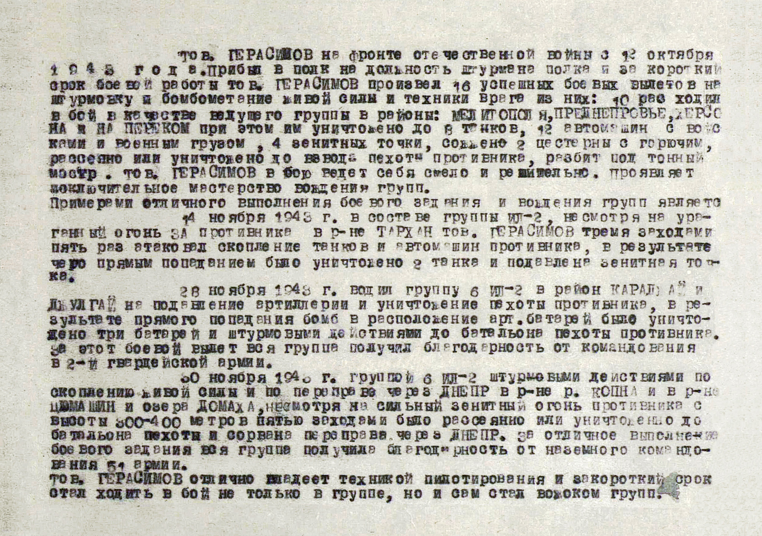 Герасимов Сергей Дмитриевич — документ 7