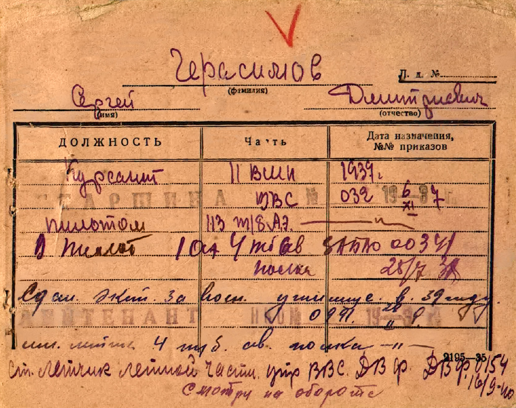 Герасимов Сергей Дмитриевич — документ 3