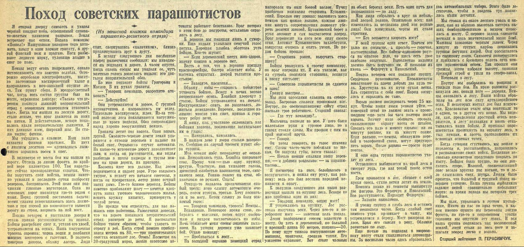 Герасимчук Павел Дмитриевич — документ 1