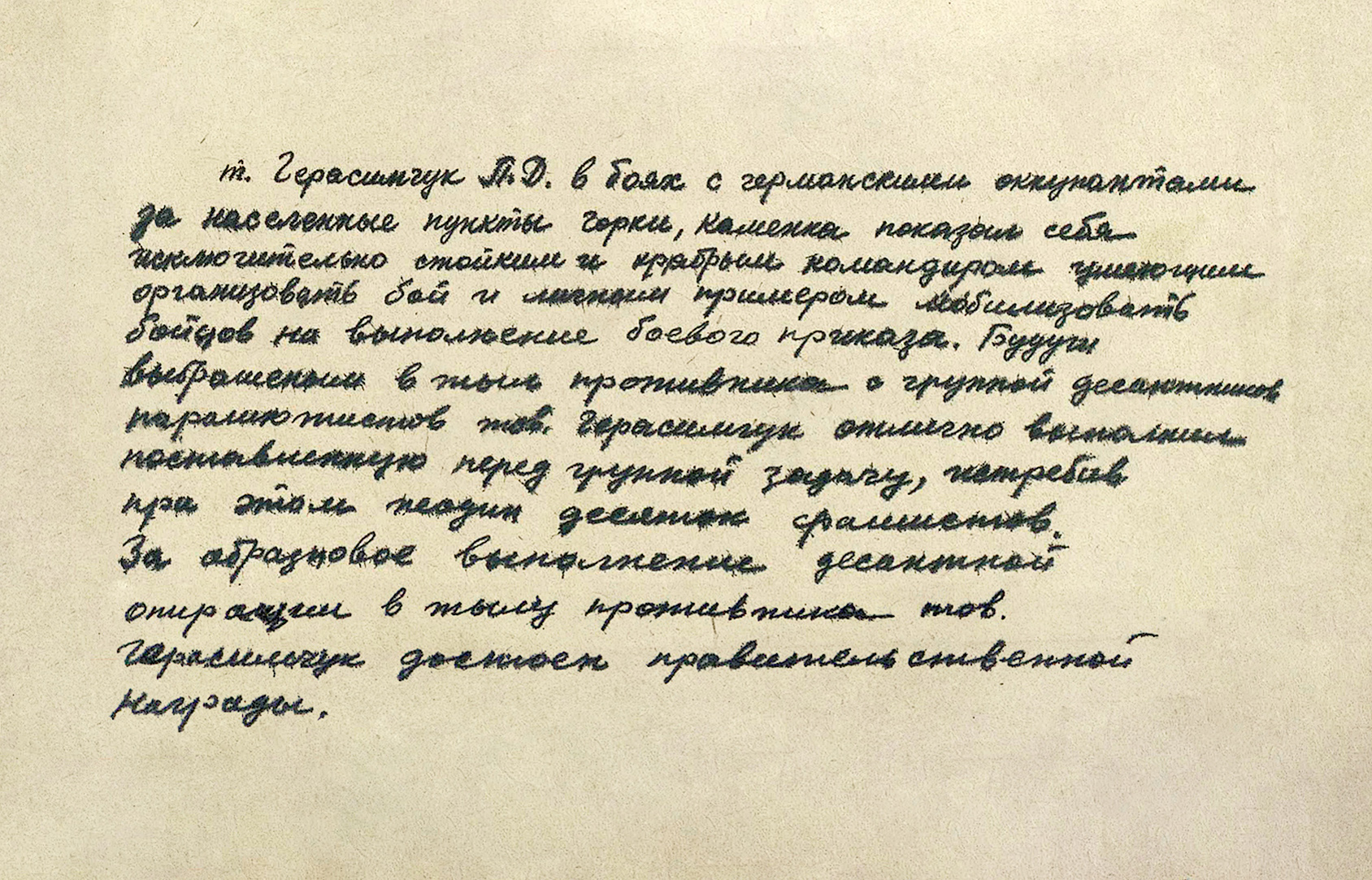 Герасимчук Павел Дмитриевич — документ 4