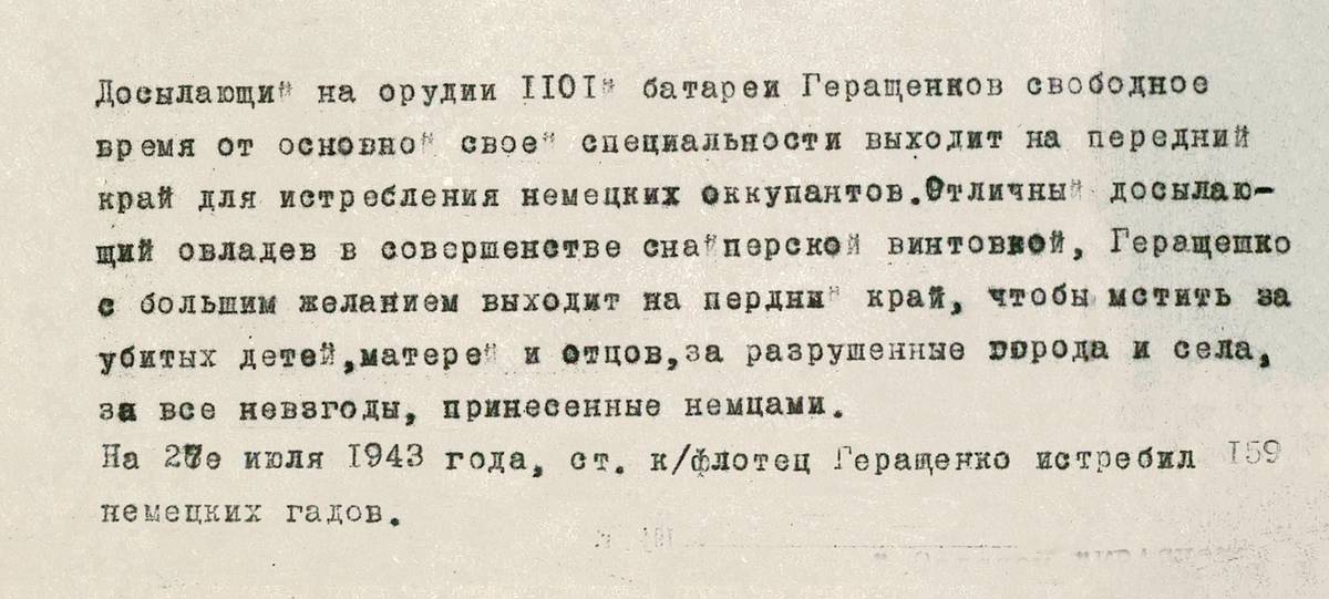 Геращенко Василий Иванович — документ 1