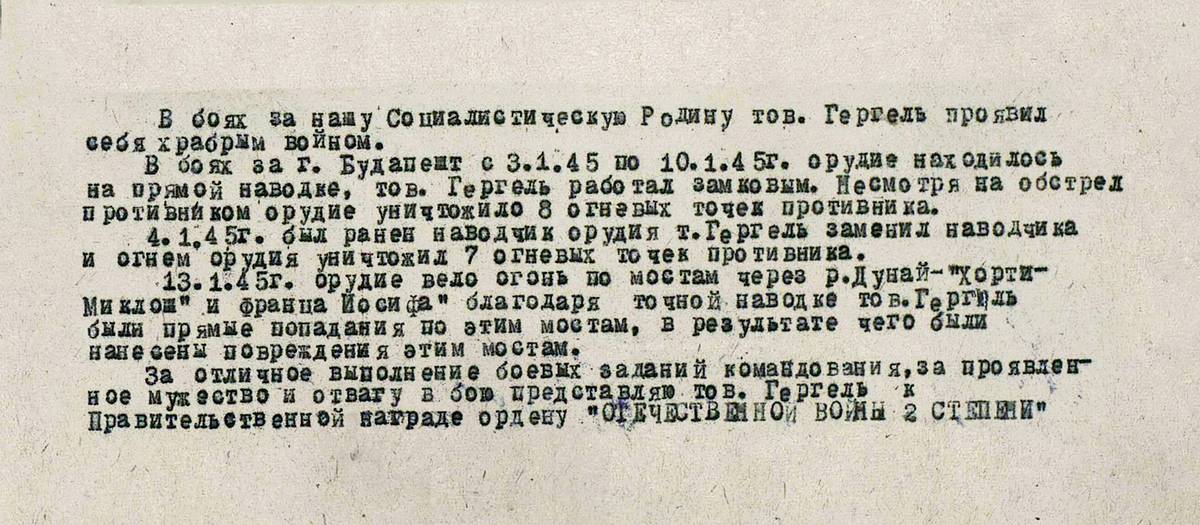 Гергель Григорий Иванович — документ 1