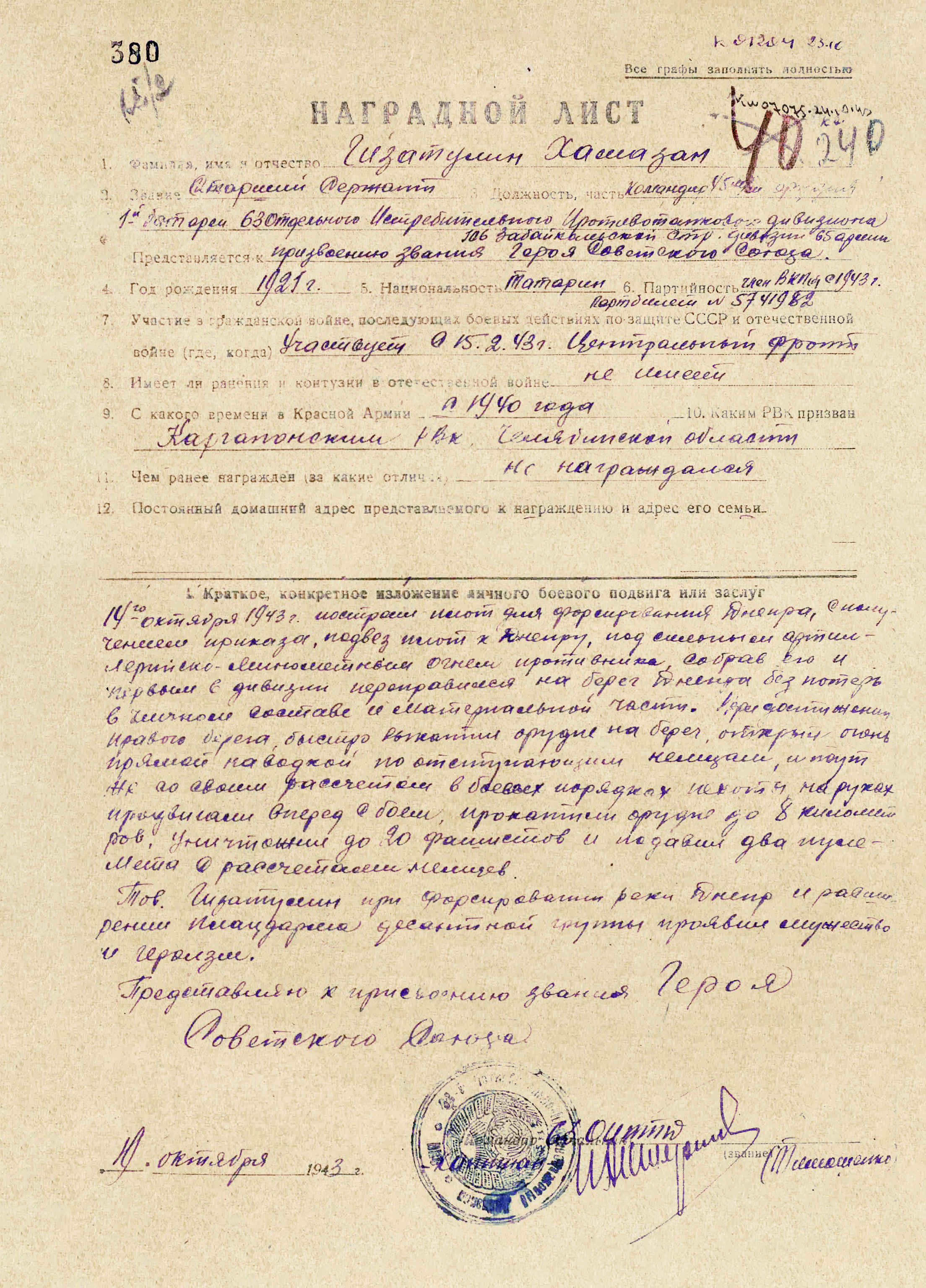 Гизатуллин Хамазан Гатауллович — документ 1