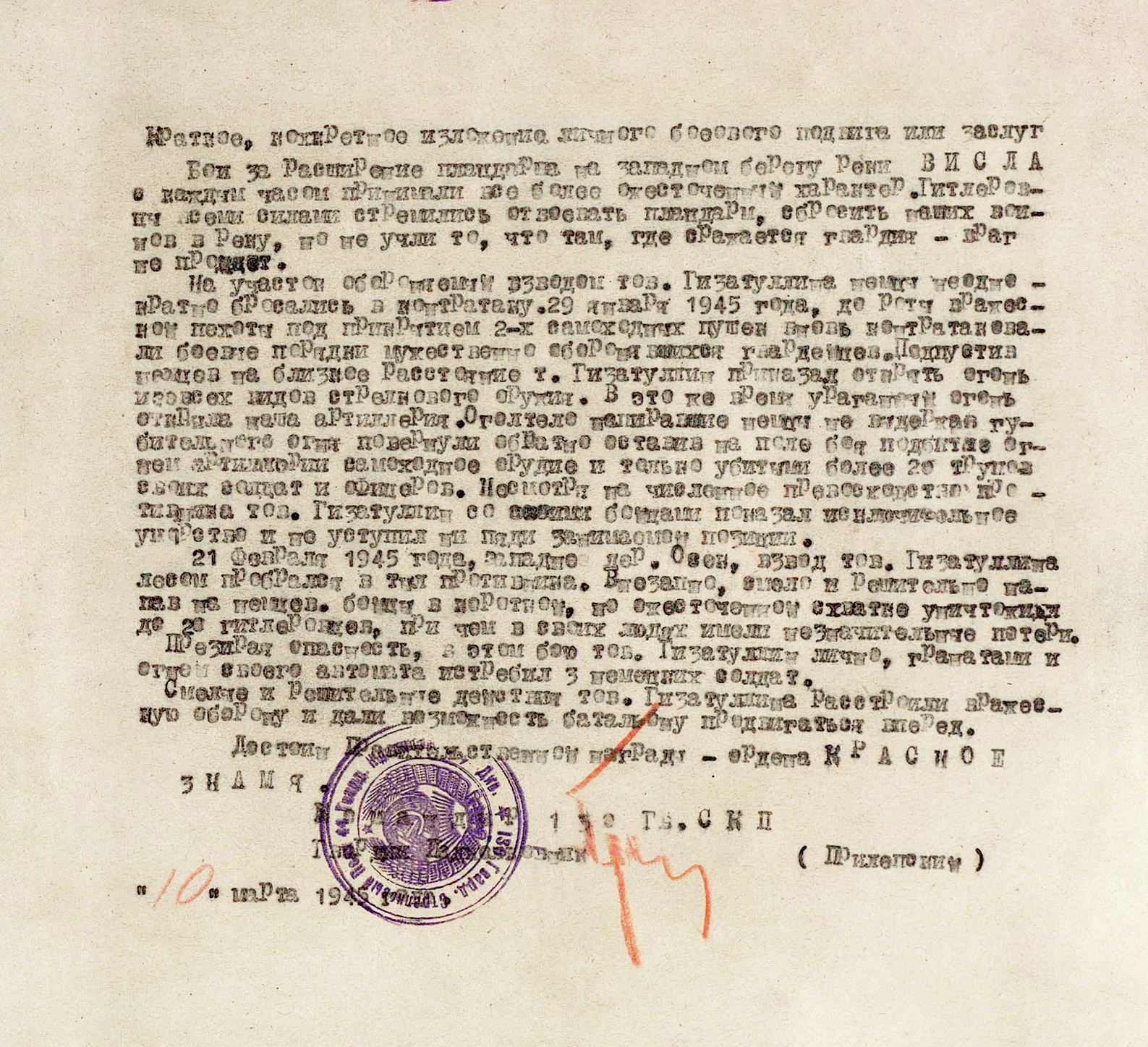 Гизатуллин Хамазан Гатауллович — документ 2