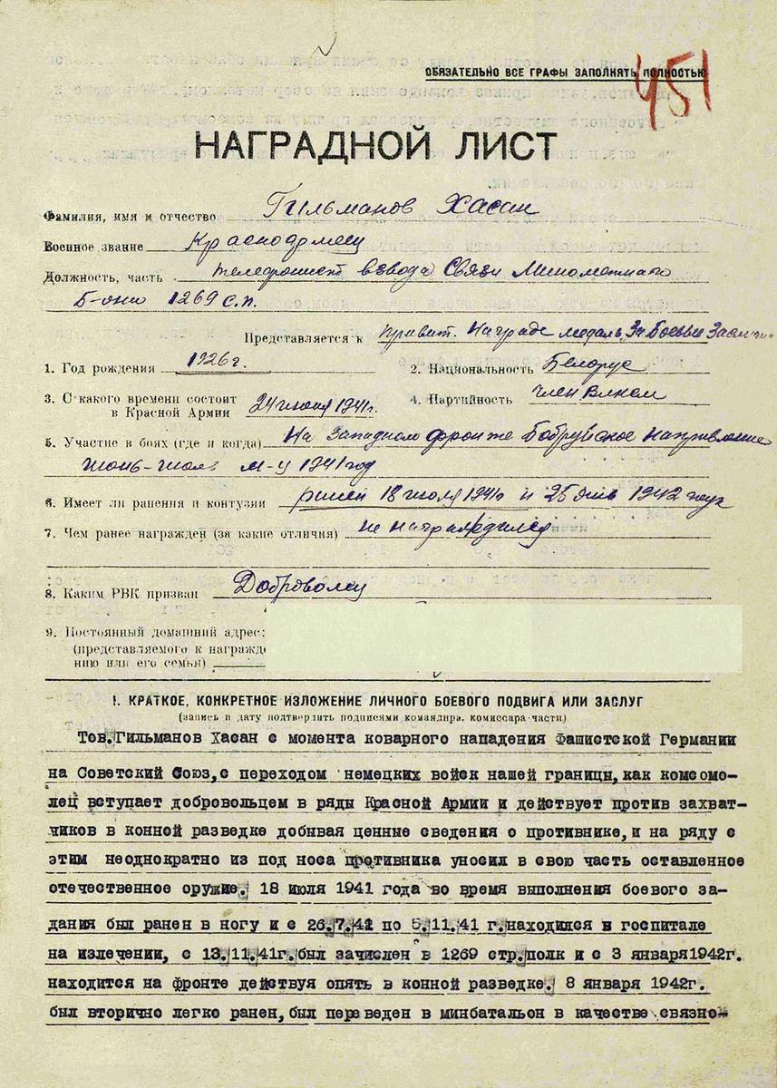 Гильманов Хасан Козиханович — документ 1